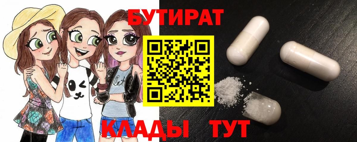 Бутират бутик  Вход с VPN  БУТИРАТ  Нефтеюганск 