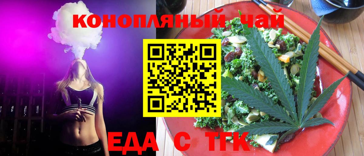 Еда ТГК конопля Нефтеюганск