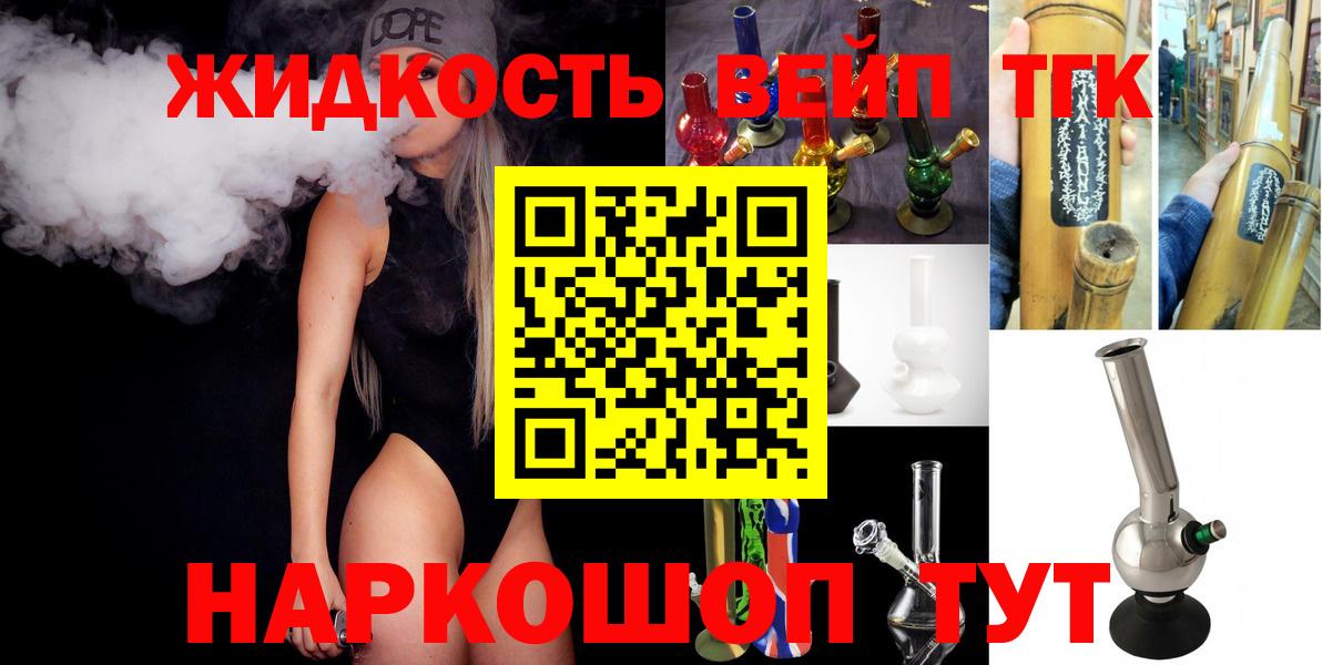 ТГК вейп с тгк Нефтеюганск